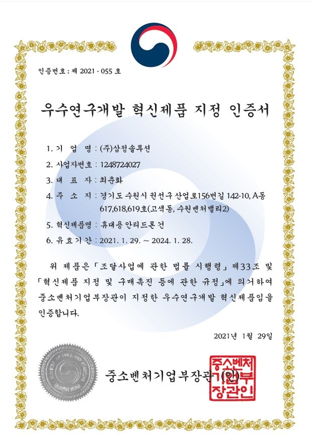 Innovative Product Designation Certification